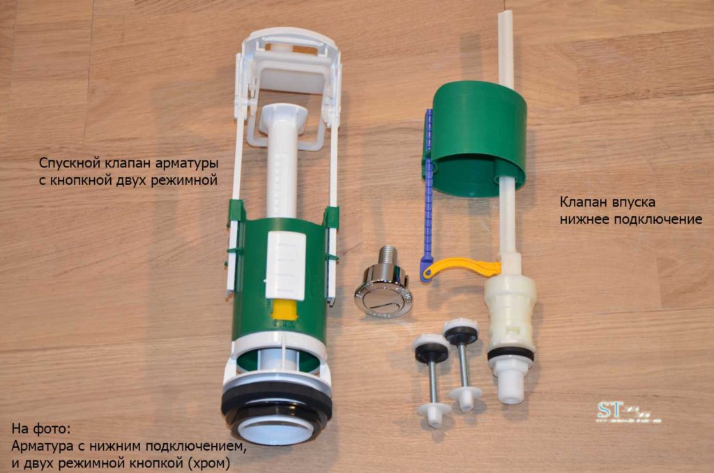 Арматура для бачка унитаза