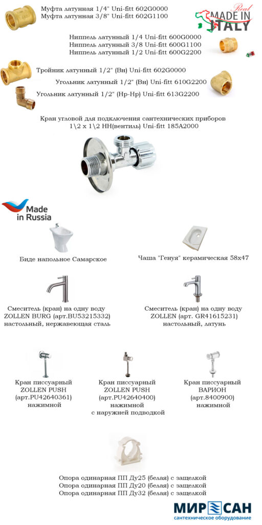 Краны писсуарные